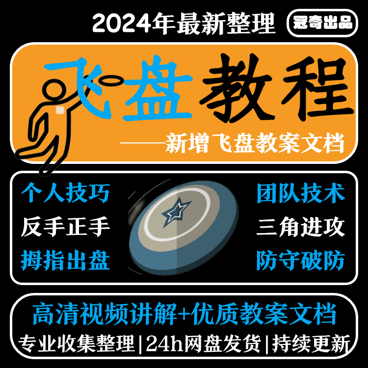 飞盘教学课程飞盘比赛个人技巧团队训练比赛视频训练技巧正手传盘