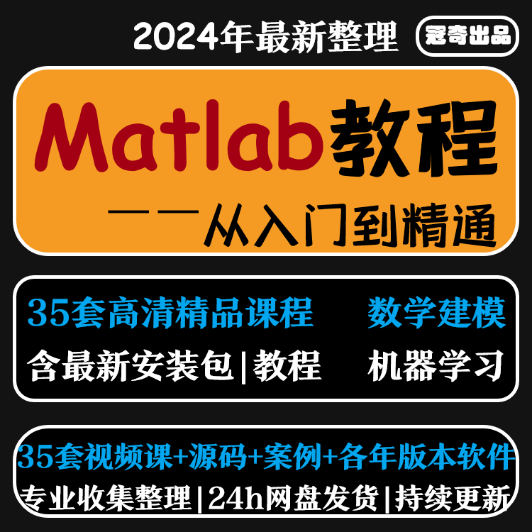 matlab精品教程大数据自学入门到精通教学软件编程视频课程