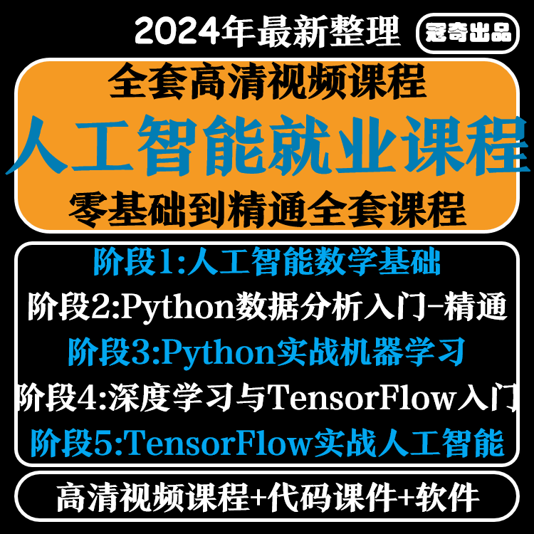 人工智能视频教程自学机器学习Python实战课程tensorflow深度学习