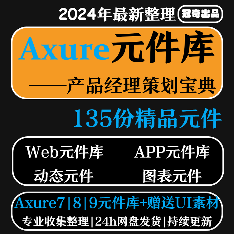 Axure元件库交互原型图组件可视化图表web端app小程序网页站资料