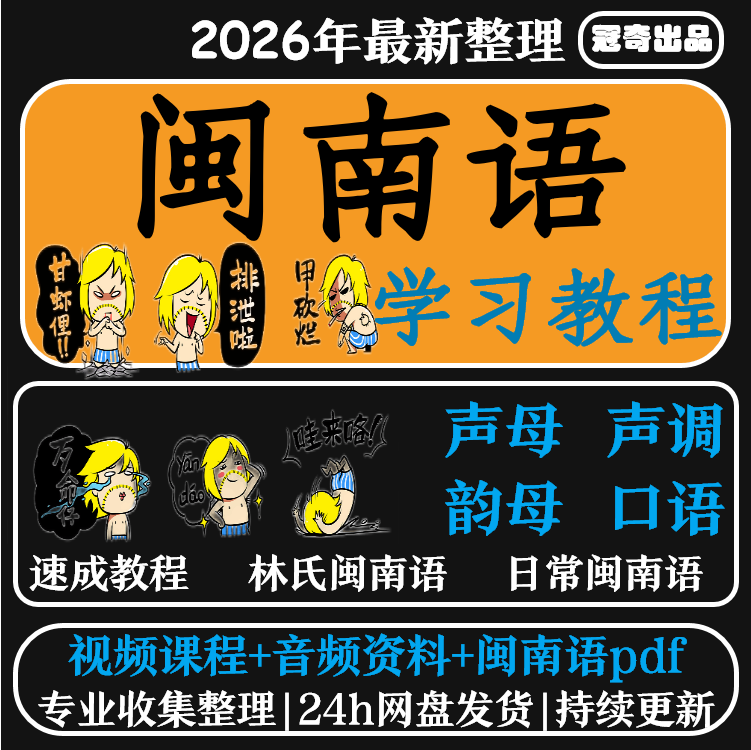 闽南语教程自学方言教学福佬话学习培训福建泉州话厦门自学课