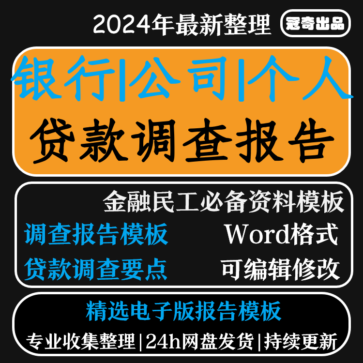 银行个人公司贷款调查报告消费、经营贷款贷前调查模版word模板