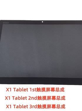 Thinkpad X1 Tablet 1st 2nd 3rd gen联想液晶显示触摸屏幕总成