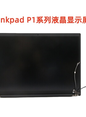 联想Thinkpad P1 Gen 1 2 3 4 5 6 7th代上半套OLED总成液晶屏幕