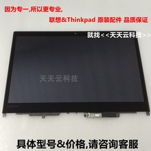 联想Thinkpad L380 L390 X380 X390 yoga 370 液晶屏幕 触摸总成