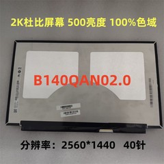 B140QAN02.0联想T480ST490ST495X1CarbonT14P43S升级2K屏幕液晶屏