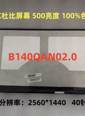 B140QAN02.0联想T480ST490ST495X1CarbonT14P43S升级2K屏幕液晶屏