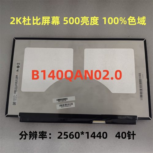 联想B140QAN02.0屏幕液晶屏