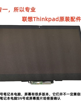 联想Thinkpad L380 L390 X380 X390 yoga370触摸屏幕液晶显示总成