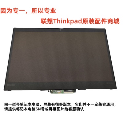 联想笔记本电脑屏幕触摸总成