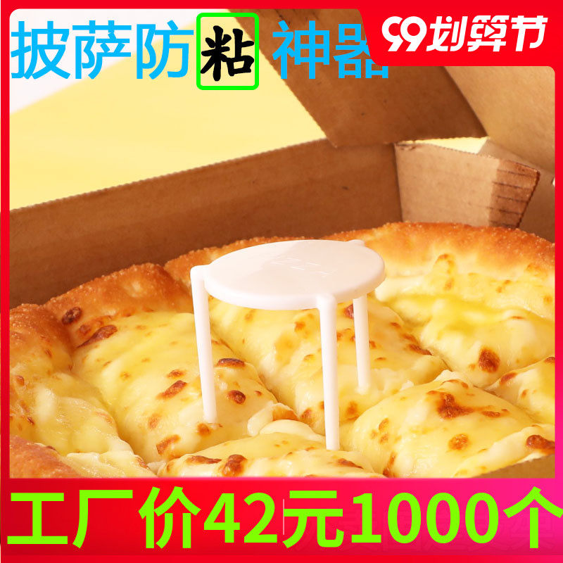 一次性披萨架子白色外卖打包三脚架塑料支撑架防粘连固定架耐高温