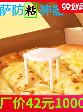一次性披萨架子白色外卖打包三脚架塑料支撑架防粘连固定架耐高温