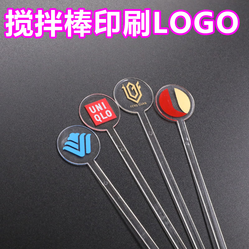 圆头一次性搅拌棒独立包装食品级塑料棒透明咖啡棒工厂定制LOGO