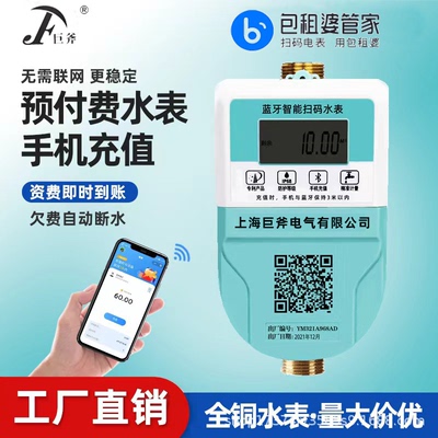 包租婆智能水表4G远程手机