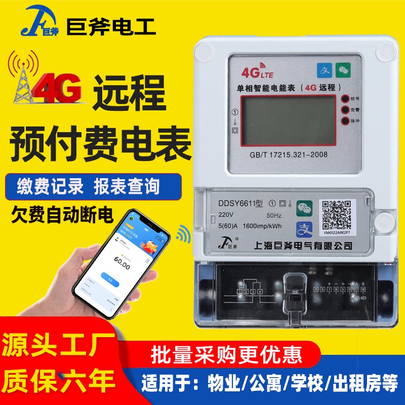 巨斧包租婆水电表总店