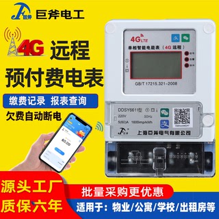 包租婆管家智能电表4G手机扫码远程充值单相预付费出租房公寓60A