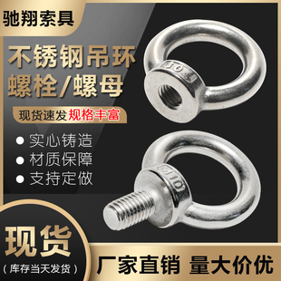 船舶承重螺丝 起重环螺钉 304不锈钢吊环螺丝 环形螺栓