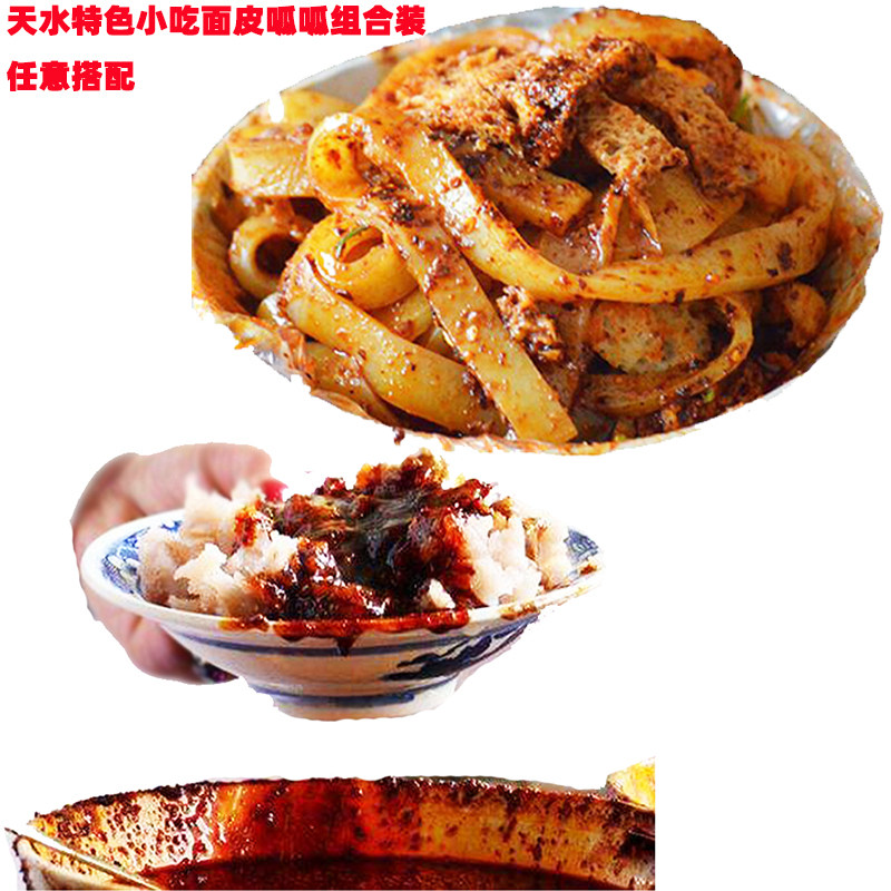 甘肃天水面皮呱呱育生巷呱呱吴大师面皮组合酿皮呱呱面皮带料真空