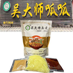 甘肃天水吴大师面皮育生巷呱呱面皮酿皮嚷皮黄面皮天水呱呱面皮子