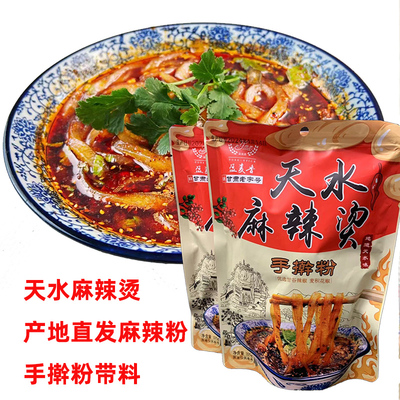 甘肃天水麻辣烫麻辣粉带料带粉