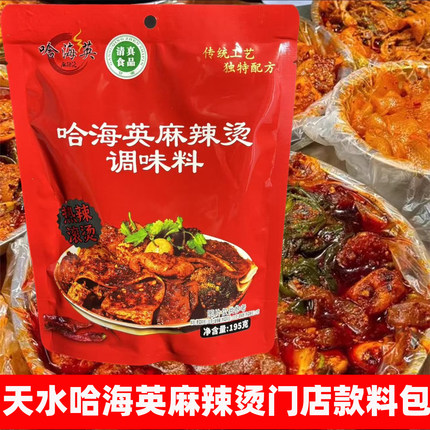 甘肃天水海英麻辣烫料包哈海英麻辣烫料门店同款天水直发手擀粉料