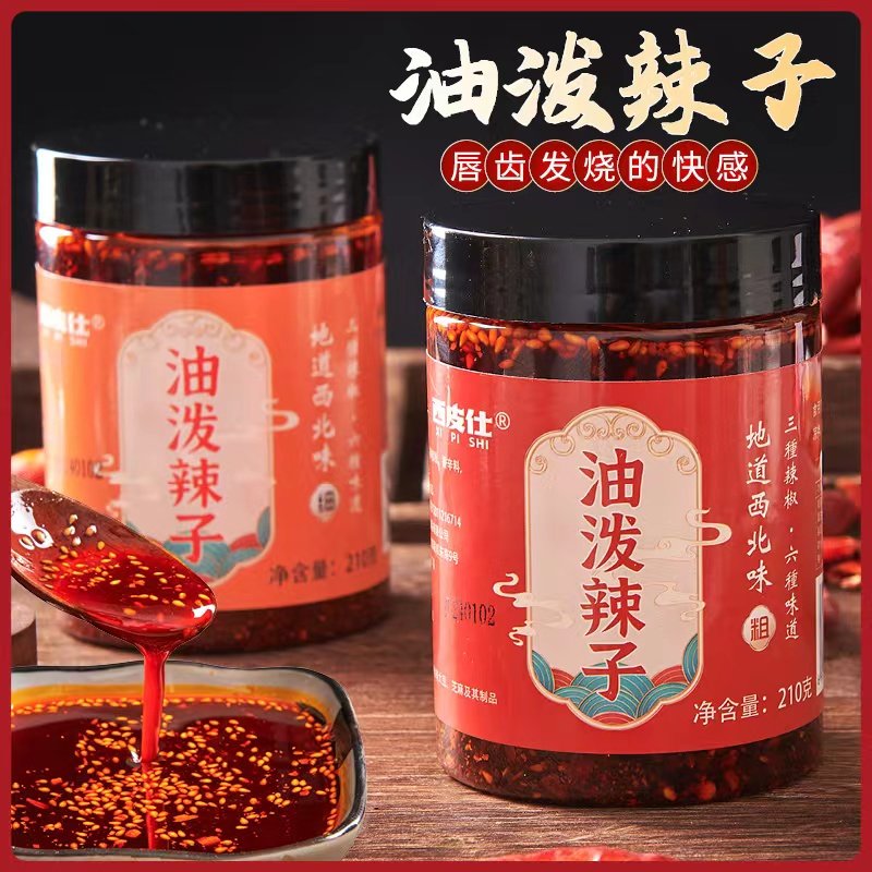西北甘肃油泼辣子辣椒天水呱呱面皮辣子加馍拌饭调凉菜210g*2瓶装,粮油调味/速食/干货/烘焙,辣椒粉料/蘸料,淘宝优惠券,粉丝福利购,淘宝优惠卷