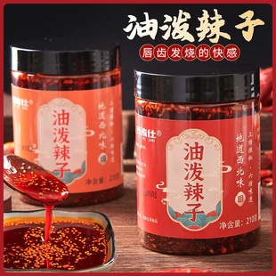 西北甘肃油泼辣子辣椒天水呱呱面皮辣子加馍拌饭调凉菜210g*2瓶装