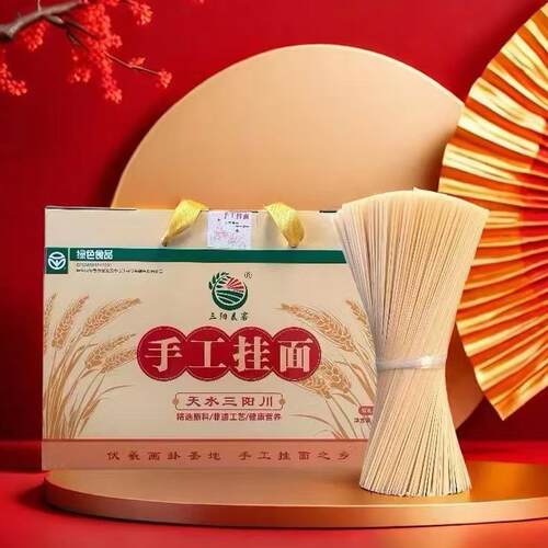 甘肃天水正宗三阳川手工挂面方便