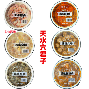 甘肃天水八大碗六君子农家扣肉杂烩梅菜扣肉粉蒸肉红烧肉丸子糟肉