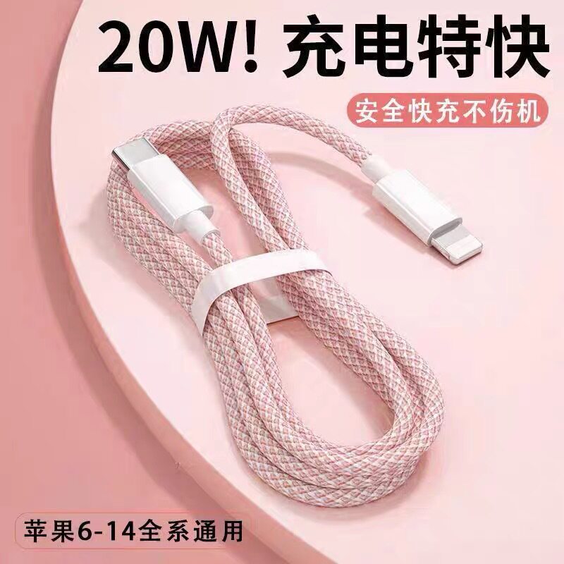 适用苹果数据线iPhone8/11/12/快充手机充电线13/xs/6闪充大电流