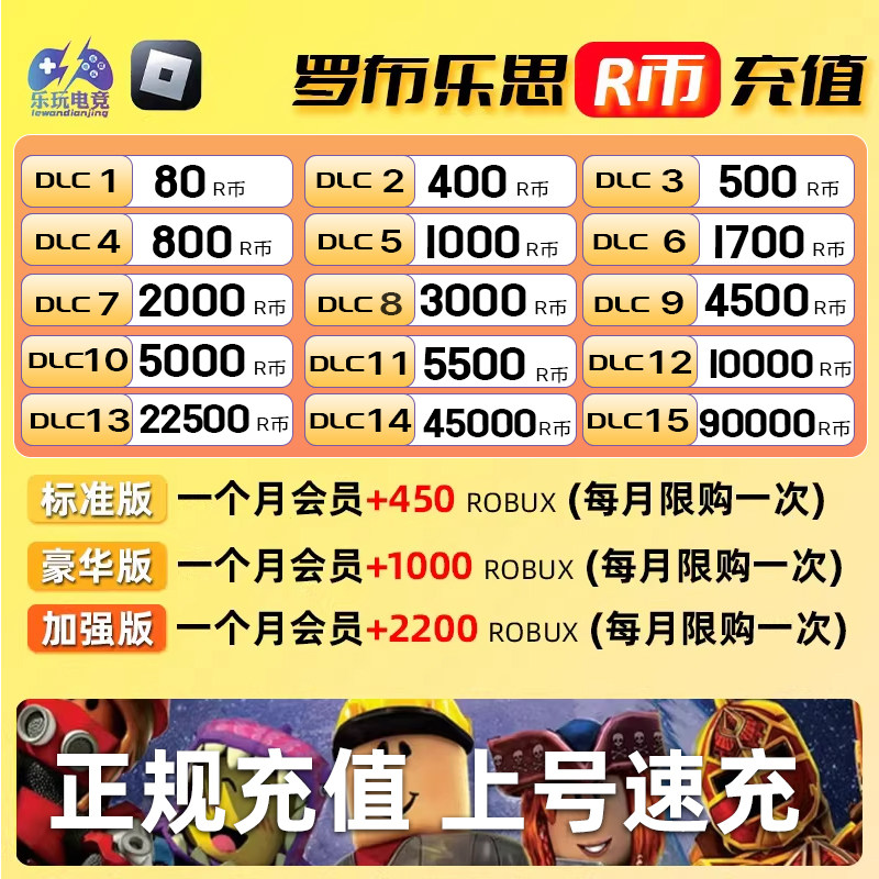 Roblox罗布乐思会员订阅R币点数