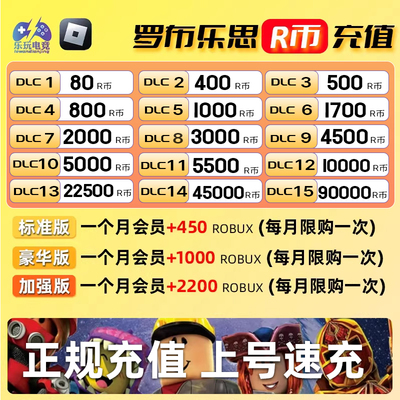 Roblox罗布乐思会员订阅R币点数