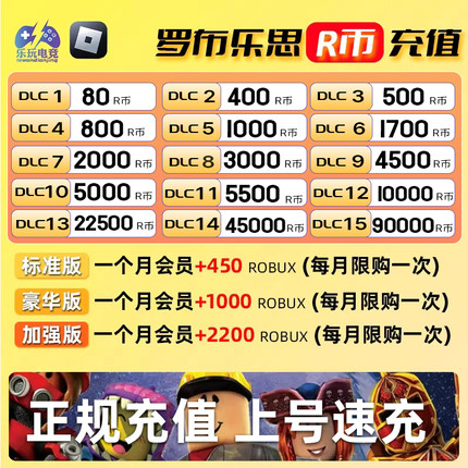 Roblox罗布乐思羅布洛思国际服 会员订阅代充roblox国际服R币点数