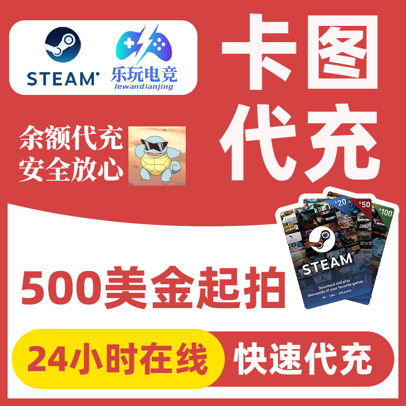 卡图代充Steam充值卡20/50/100余额美金刀充钱卡包实体卡图礼品卡