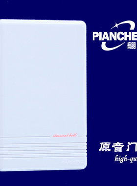 原厂翩诚牌四线制220v叮咚门铃
