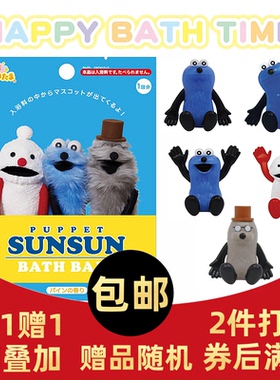 现货 日本puppet susun儿童泡澡球浴盐球沐浴球玩具盲袋入浴剂75g