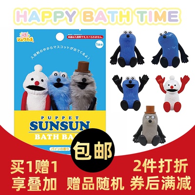 现货 日本puppet susun儿童泡澡球浴盐球沐浴球玩具盲袋入浴剂75g