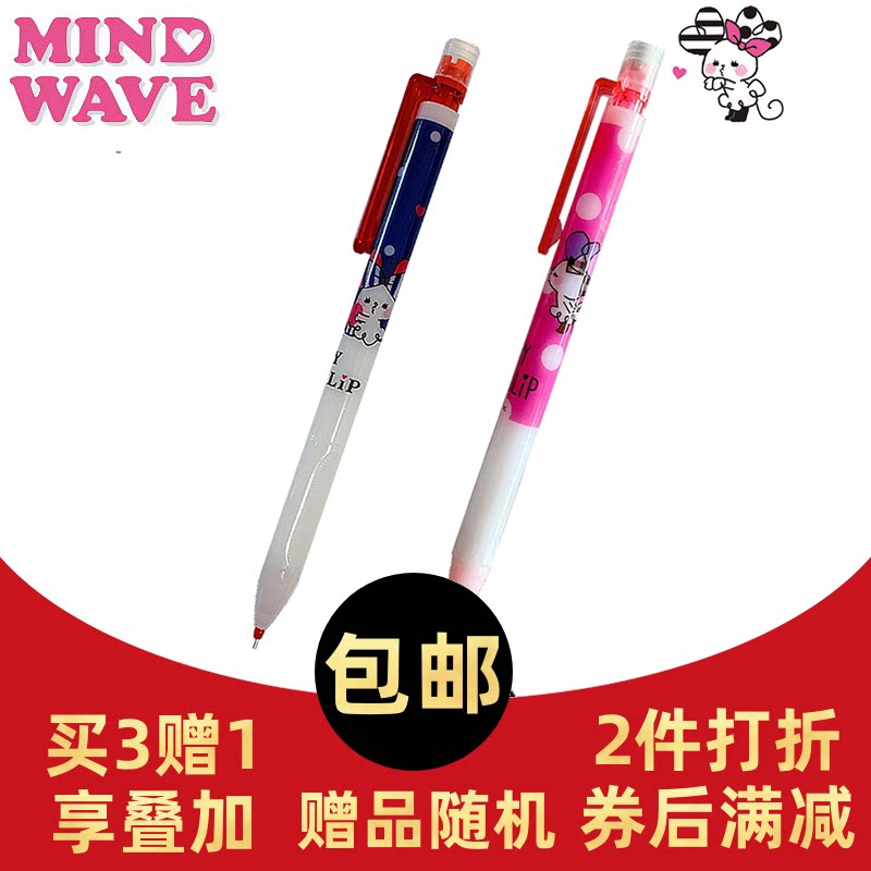 现货2支日本制mindwave卡通0.5自动铅笔学生考试绘图用笔矫正握姿