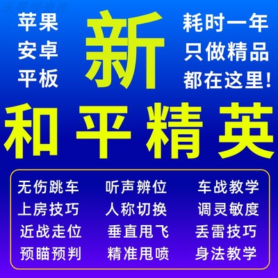 和平精英吃鸡教程压枪灵敏度调试高技巧设置教学苹果安卓视频上分