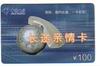 Long distance discount Shanghai Special 201 Family card 100 element Domestic IDD Cheap ip Telephone Card Campus