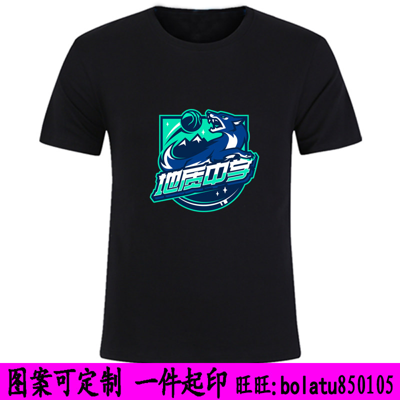 湖南地质中学校男篮球队服装CHBL短袖衫黑色看球迷衣2024 耐高t恤