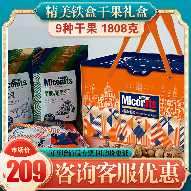 美荻斯坚果礼盒福果干果炒货零食送客户节日礼品团购端午送礼福利