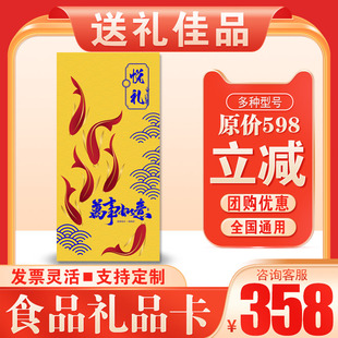 礼券礼品卡598型面值自选册生鲜食品春节购物提货券兑换礼品册
