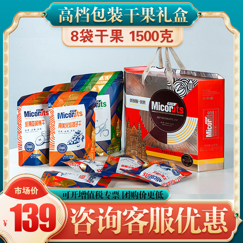 美荻斯干果礼盒装优果坚果组合大礼包公司年货节日工会福利礼品