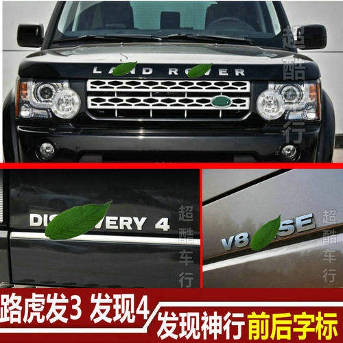 路虎发现3发现4机盖标车标