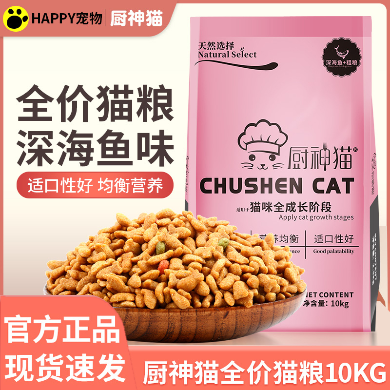 厨神冻干猫粮2.5kg流浪猫猫粮