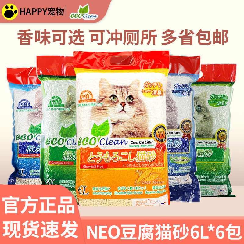 NEO天净豆腐猫砂6L*6包除臭结团低尘猫沙原味豆腐砂10kg20斤包邮