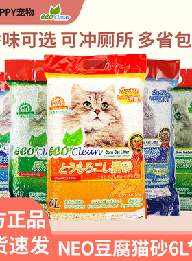 NEO天净豆腐猫砂6L*6包除臭结团低尘猫沙原味豆腐砂10kg20斤包邮