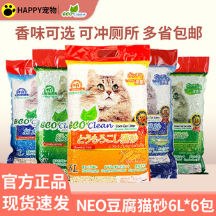 包邮 NEO天净豆腐猫砂6L 6包除臭结团低尘猫沙原味豆腐砂10kg20斤