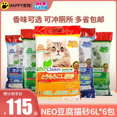 neo天净豆腐猫砂除臭结团无尘